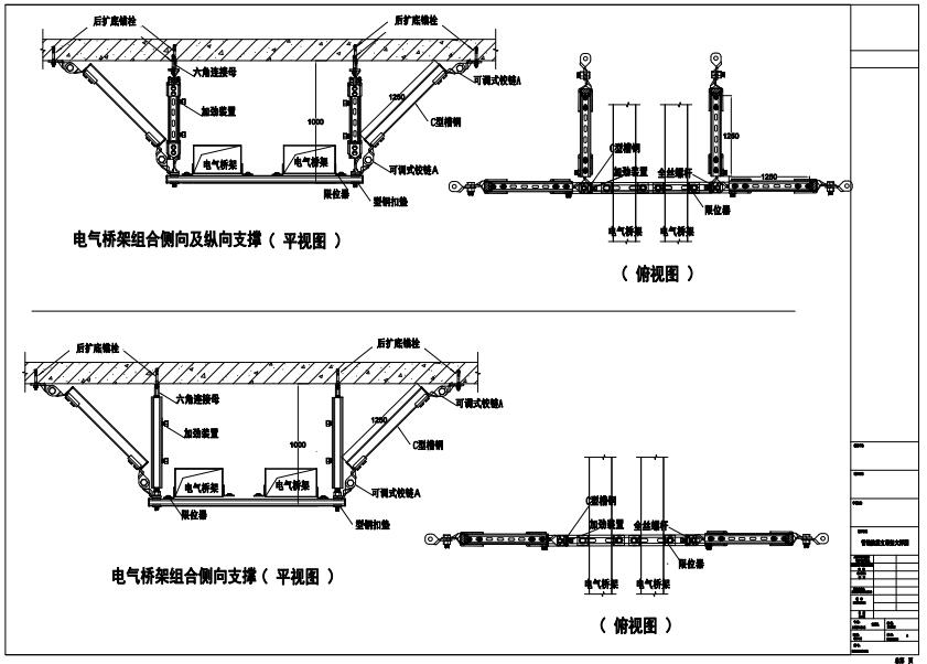 橋架側縱向抗震支架平視圖